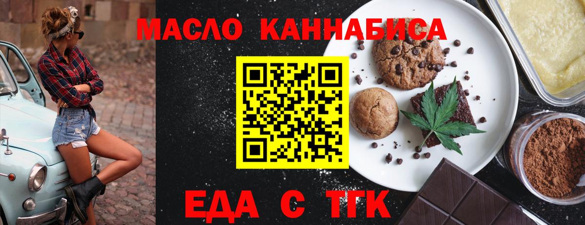 Еда ТГК конопля  Вход с VPN  Лысьва 