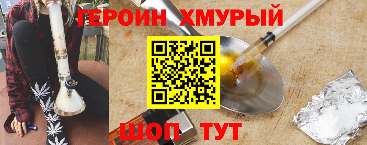 ГЕРОИН хмурый  Вход с VPN  Лысьва 