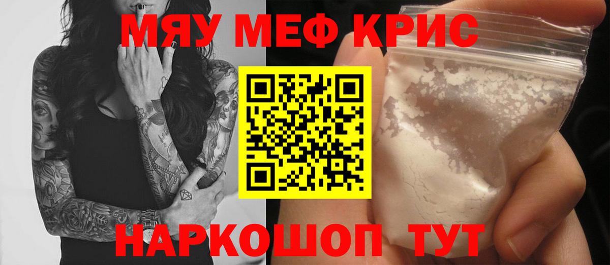 Меф мяу мяу мука Лысьва